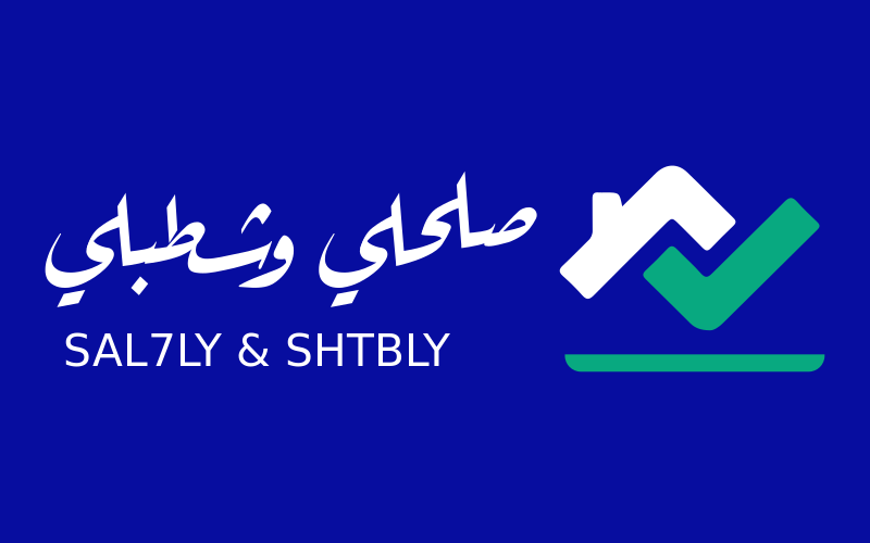 صلحلي وشطبلي